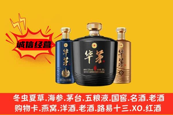 铁锋区上门回收华茅